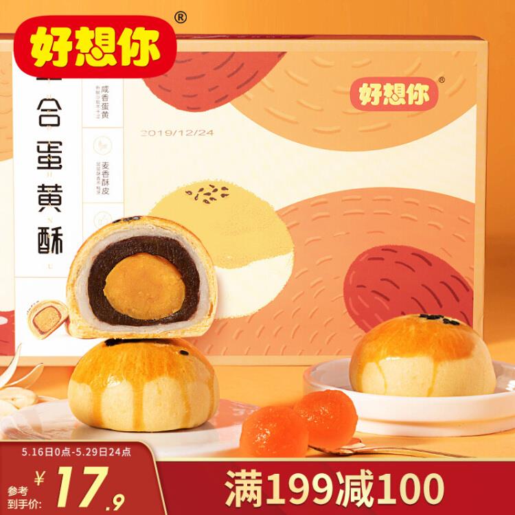 好想你雪媚娘麻薯糕点心网红零食小吃休闲食品伴手礼一品蛋黄酥320g