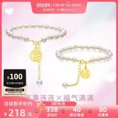 20点开始 满减预计183亓【周大生官旗】珍珠福牌手链)DJSYdE4OPqM)/ CZ11//显白显贵气，送人很合适嗷~