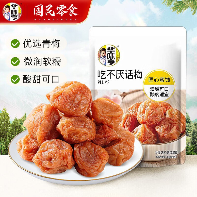 华味亨 蜜饯果干梅子系列组合