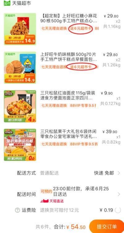 140-10券组合54.5元 88会员51.77元 返12猫超卡 实付39.77元 绝对值！1、天猫超市 三只松鼠果干大礼包6袋 下1件 (uQR01ER3pfP)