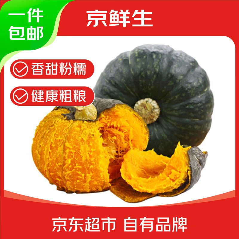 【自营】京鲜生 山东贝贝南瓜拍下11.9元包邮得【净重4.5斤】中果250g+ 线下价格翻倍！！