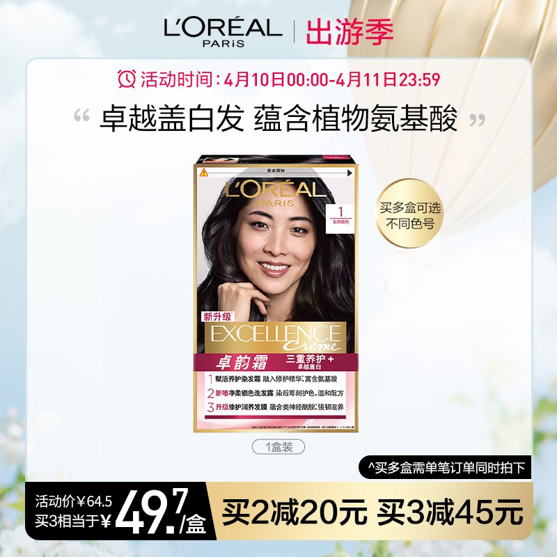 59.9元 欧莱雅官方旗舰店卓韵霜植物氨基酸自然染发剂￥R2iy2SwyzaD￥/