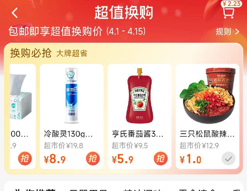 手淘猫超部分地区换购1亓三只松鼠酸辣粉130g*1盒//u6ANWJ6RfUS// CZ9763猫超包u棉签//qtDuWJ6i4qY// CZ4342