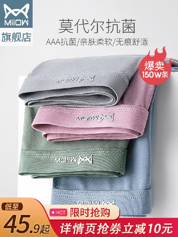 25.9元 猫人旗舰店猫人莫代尔无痕抗菌内裤3条(ENNPXldNyqj)/