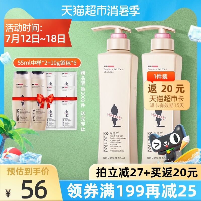 209-30券 拍3件133元 返60元猫卡 实际到手73元阿道夫控油洗发水420ml*3瓶赠中样55ml*2瓶+10g袋装*6包(ydi0XjAY60H)/