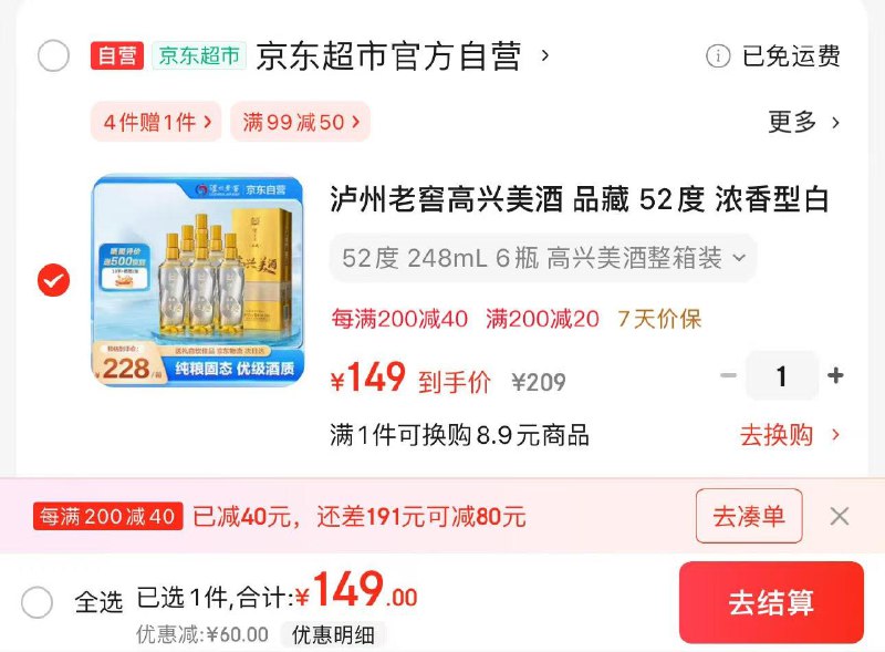 JD领200-20黑五券