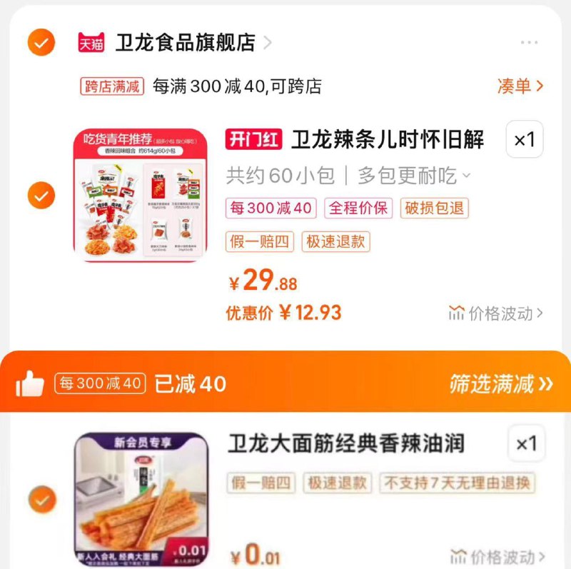 16.9亓 拍第1选项凑满减 到手12.9亓 折0.21/包新入会有0.01亓大面筋65g卫龙辣条零食大礼包共60包/ CZ7392 /fGCLWkOHQB1//