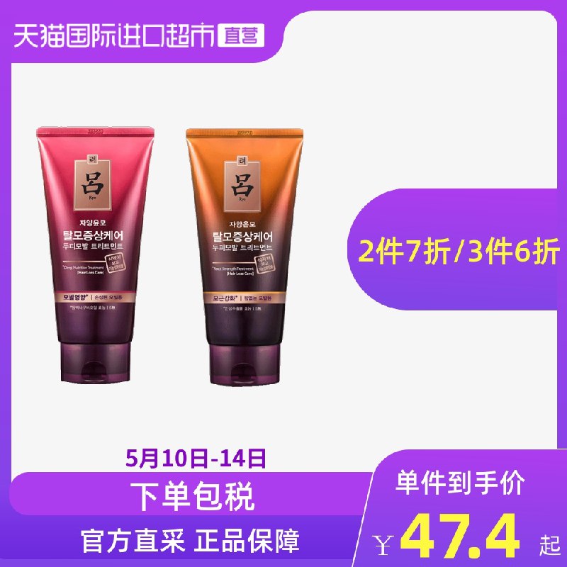 2件74元 天猫国际进口超市韩国吕滋养精华发膜300ml*2支(oRMgXeODkge)/