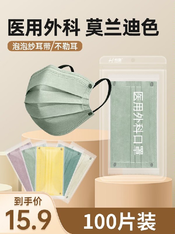 0点开始 先领券 15.9元【歌迪医疗器械专营店】莫兰迪一次性医用口罩100片(jHX12wsk9Gl)/ CZ11