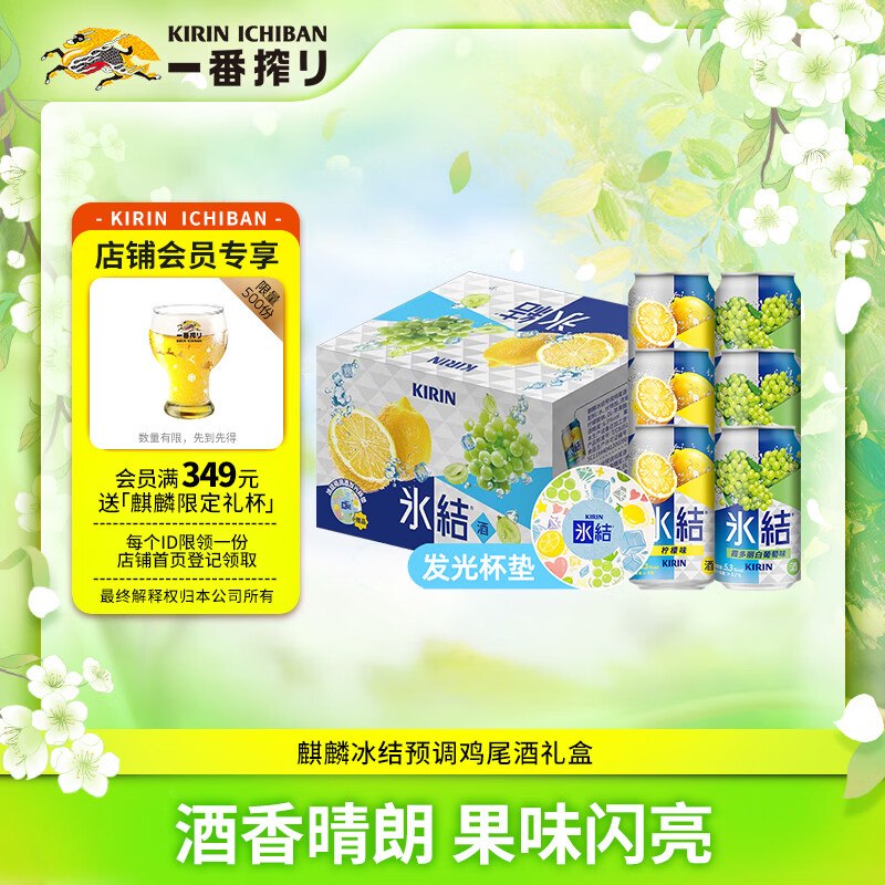 9.9元麒麟（Kirin）冰结多口味混合装 330ml*6罐礼盒装