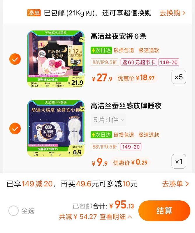 2.叠5福袋，拍1件，vip 【0.29】高洁丝夜用放肆睡350mm×5片/ CZ0001 /)RvrNdt8071q)//