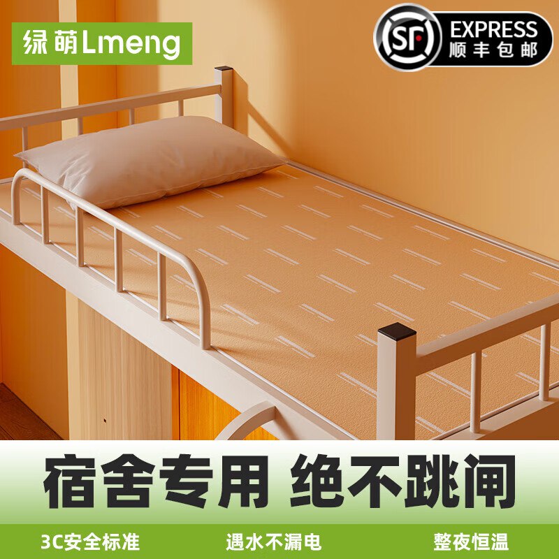 LMENG绿萌单人电热毯1.5*0.7米