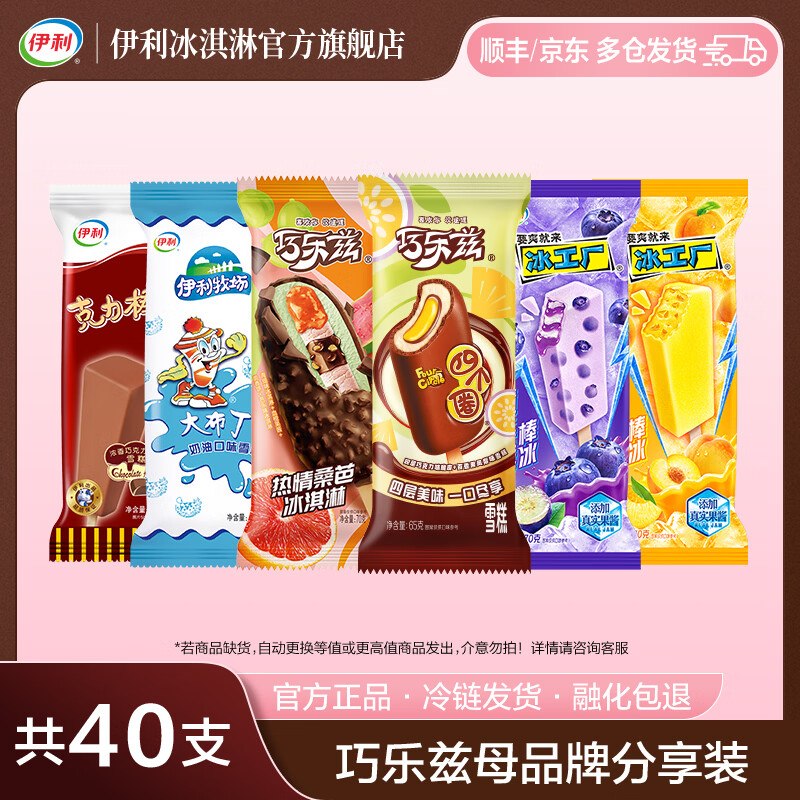 1.2/支！伊利 巧乐兹/冰工厂等雪糕拍下【49.89元】得40支共2610g