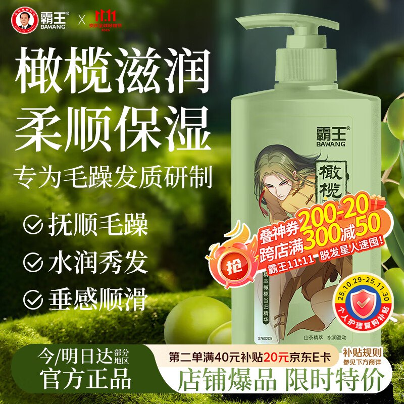 砸6券，1首单，拍下1.91亓霸王 橄榄洗发水600ml