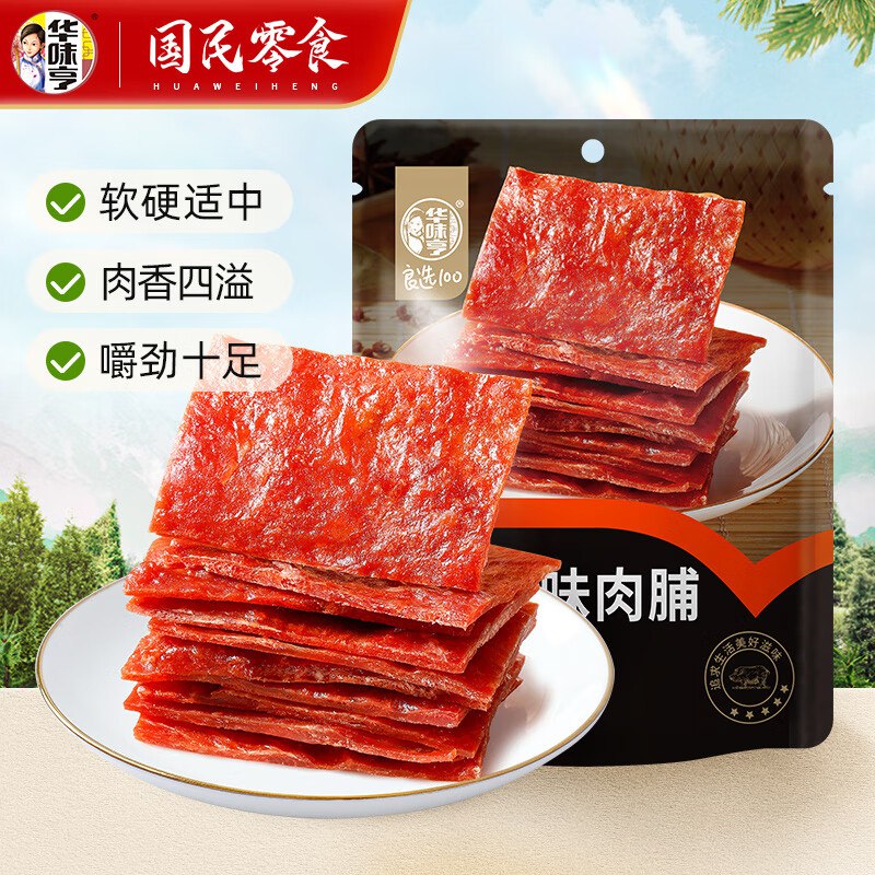华味亨 多款肉类零食组合