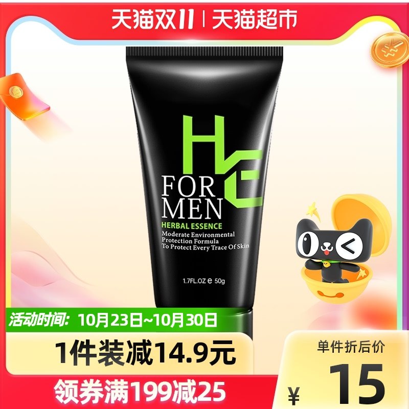 9.9元 天猫超市包邮款赫恩男士控油冰海泥洁面乳(5tbzXGkdgQH)/  红包：