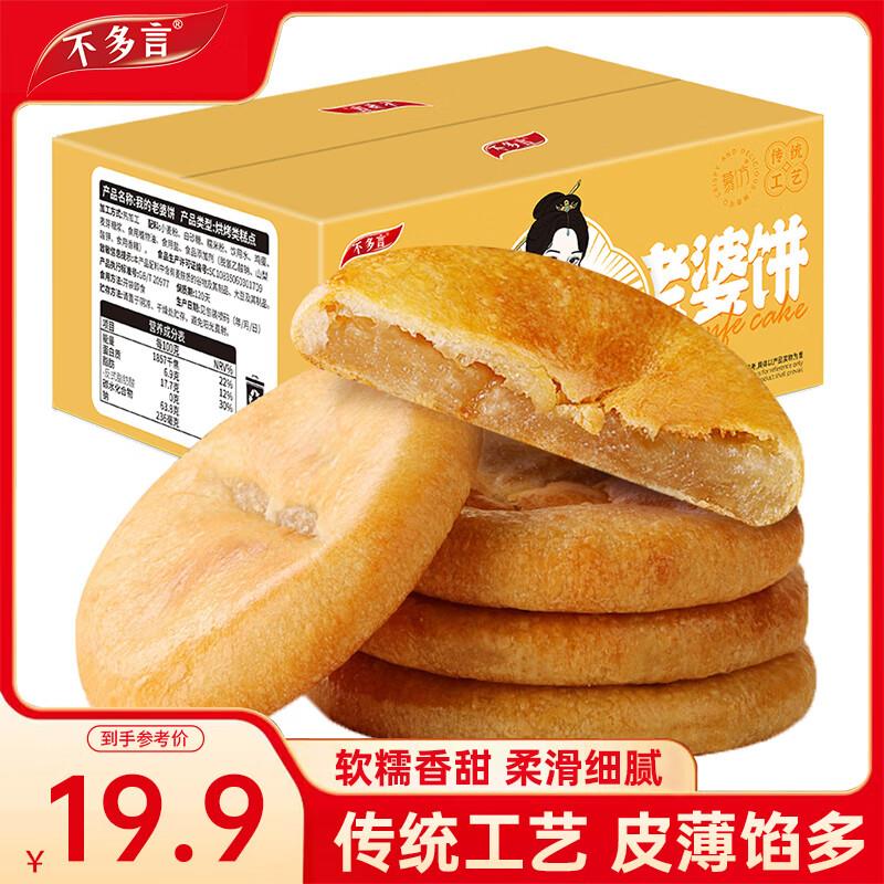 如砸5奍叠3礼金1多不多言 老婆饼380g/箱