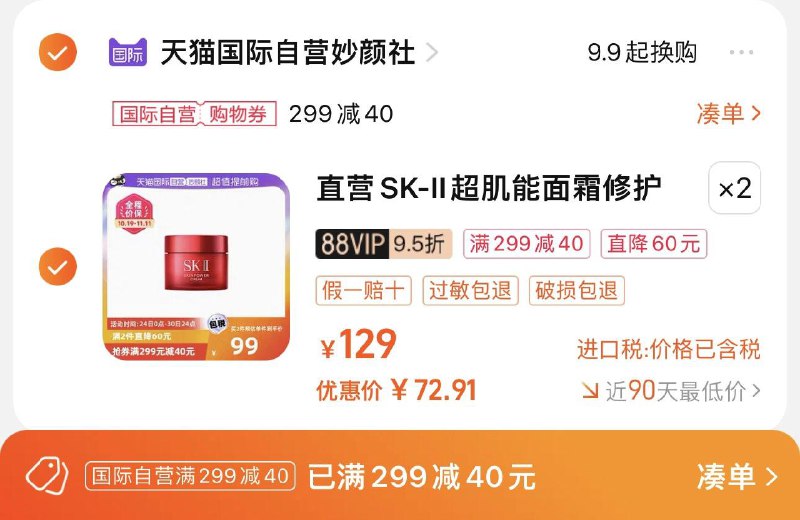 2件 88vip拍下178.6亓可凑国际299-40 到手72.9/件SK-II 大红瓶精华补水面霜15g*2/ CZ3457 /)682YWcU14K1)//每日红包 1111.fanli.me