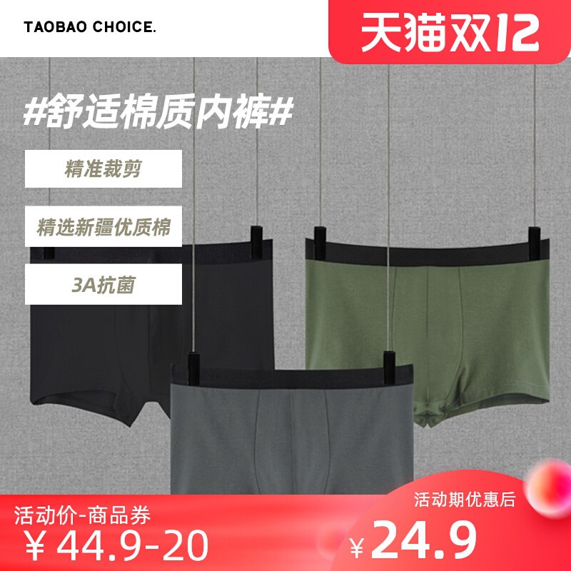 1.领券 加入购物车1件淘宝心选男士全棉抗菌内裤3条(btnzXAeQwLC)/