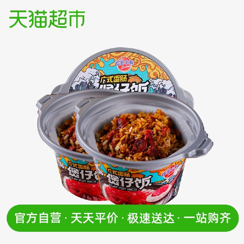 88会员44.46元 只要11.12元/桶 比利益点还低！抓紧上车！天猫超市 蜡笔小新自热广式腊肠煲仔饭2盒 拍2件46.8元包邮 (1tlH1q1wJ3I)