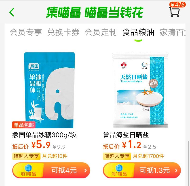 1-猫超部分账号标题下有2yuan福袋猫超我的-喵晶-下拉兑换切换到食品粮油，兑换5.9专享价象国 单晶冰糖300g 88vip，2.63/ CZ0001  dl481.kuaizhan.com/?t6VIW54m2G7 /:/ CA1371/