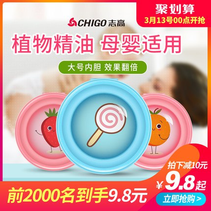 前2000半价9.8元志高驱蚊手环3个 (2jLi1h1RYW6)