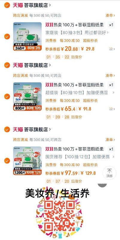 /10/20点领200-20精致奍拍80抽*3包装凑满减 精致券拍下20.8亓 折6.93亓/包拍80抽*10包 凑满减 精致券拍下65.4亓折6.54亓/包拍10包赠湿巾10抽*6包拍80抽*12包 凑满减 精致券拍下97.5亓 折7.87亓/包拍12包赠湿巾10抽*10包答菲纯水湿厕纸80抽*3/8/10包/ CZ5537 /8D0z3ozjadN// 全品抵扣 m.fanli.me