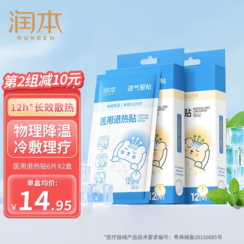 润本 儿童医用退烧贴 6片*2盒