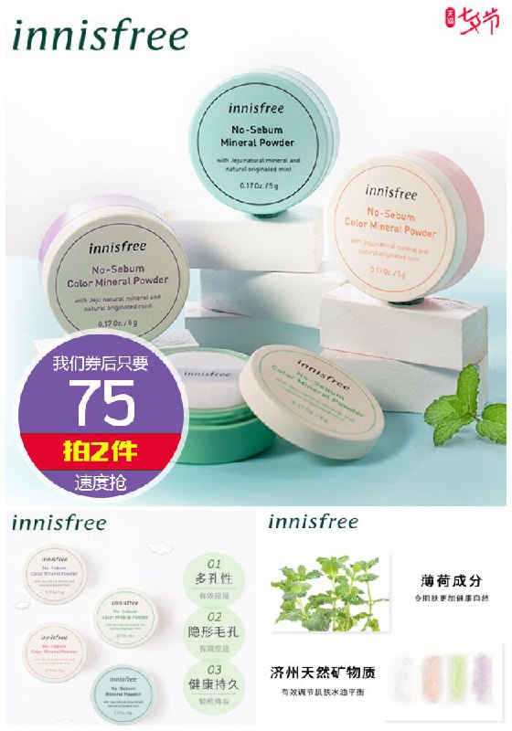 【拍2件】悦诗风吟薄荷定妆散粉原价50元1件【拍2件券后75元】包邮