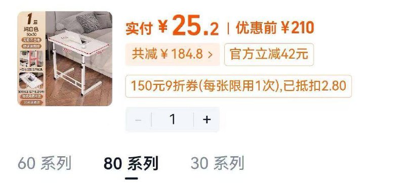 1自辩，25亓，需叠88消费卷-简易床边桌可移动电脑桌，