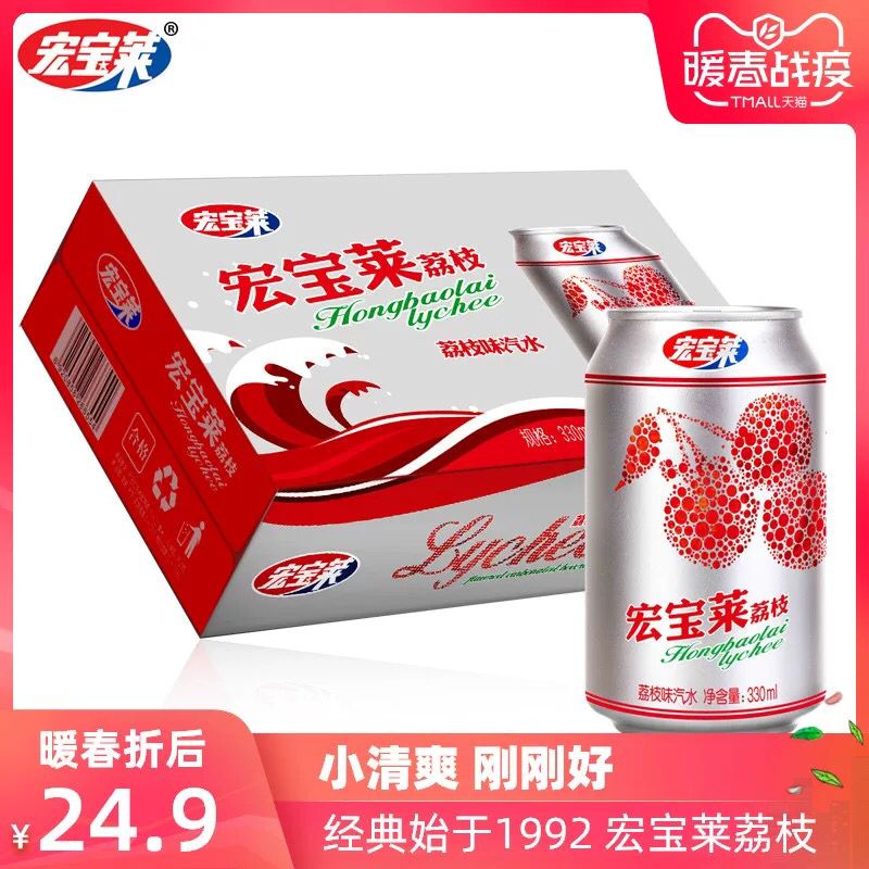 宏宝莱汽水12罐330ml先领券 0点后19.9元 (ZaSg1TatRf0) 内购返利网站： m.zaihua.me