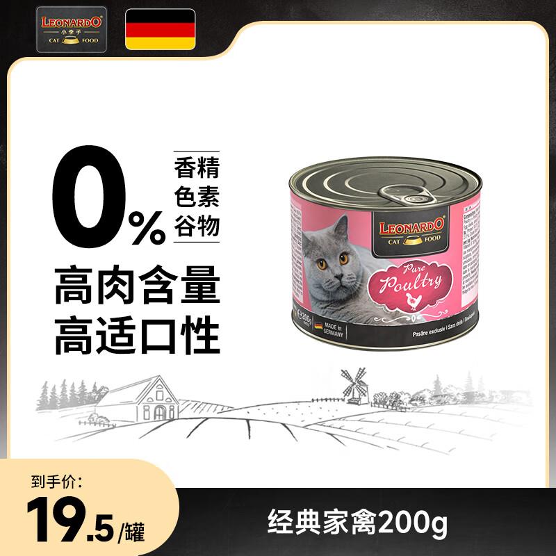 小李子(LEONARDO)进口猫罐头 200g*1罐如砸16-15奍3.53亓