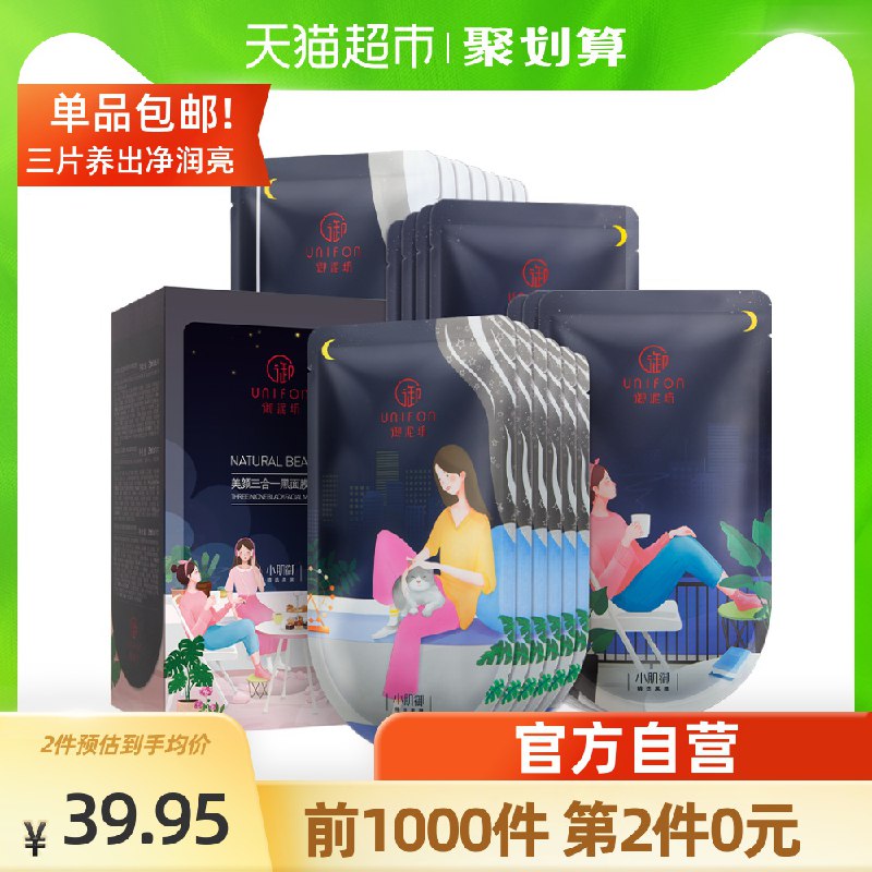 149-15券后 拍2件54.9部分号有福袋虹包 抵扣更低御泥坊三合一面膜共40片(TLaoX3shg79)/