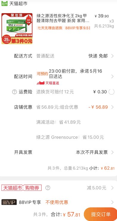 88会员54.92元！天猫超市 绿之源净化王除醛2KG活性炭 拍3件叠加88-5券57.81元包邮 