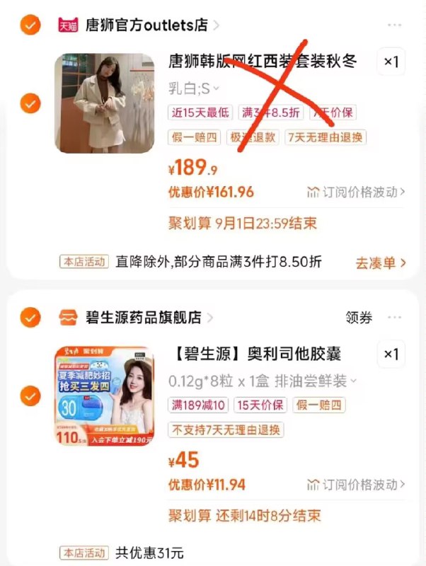 2.最后一步 加购1件奥利司他胶囊8粒到手11.94💵)2fyddCY7PE8)/ CZ11//