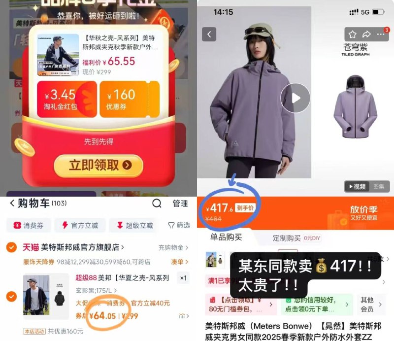 得趁早买！叠礼金64💰美特斯邦威•户外情侣款外套百搭时尚 连帽设计防风防水9/jNMXfZhX41E// AA11