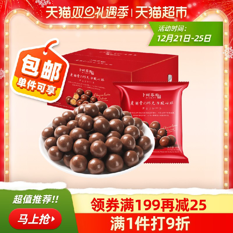 18.5元 天猫超市包邮卜珂脆心球麦丽素510g(j74XcrbHiZz)/