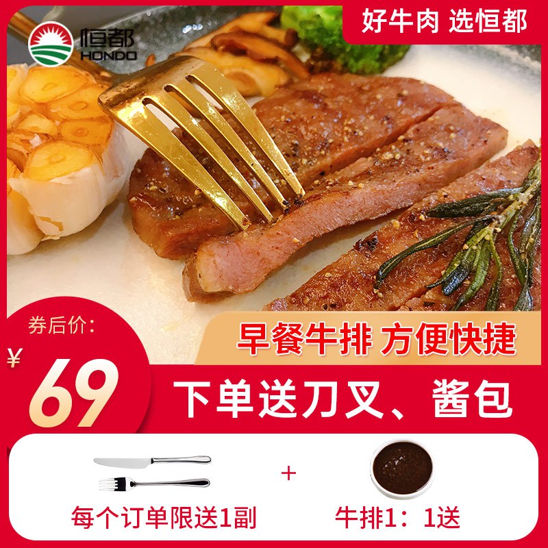 0点开始 拍下59元恒都秘制牛排10片黑胡椒 (FEzccWy0pMI)拍下有赠品刀叉+酱包10包