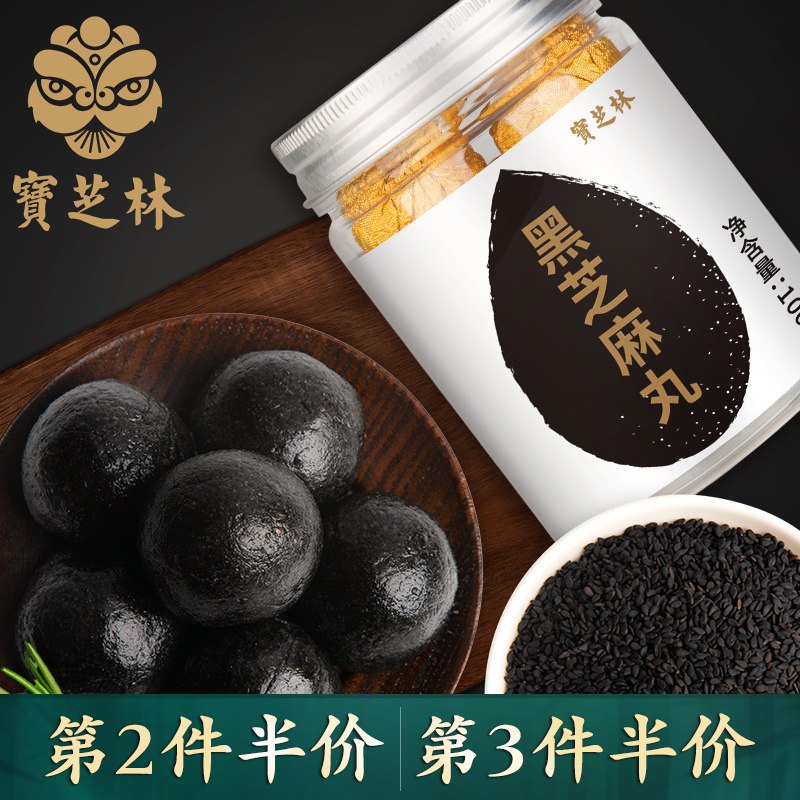 宝芝林官方旗舰店黑芝麻丸12粒装9.9亓  (AgOU1xG2OrO)