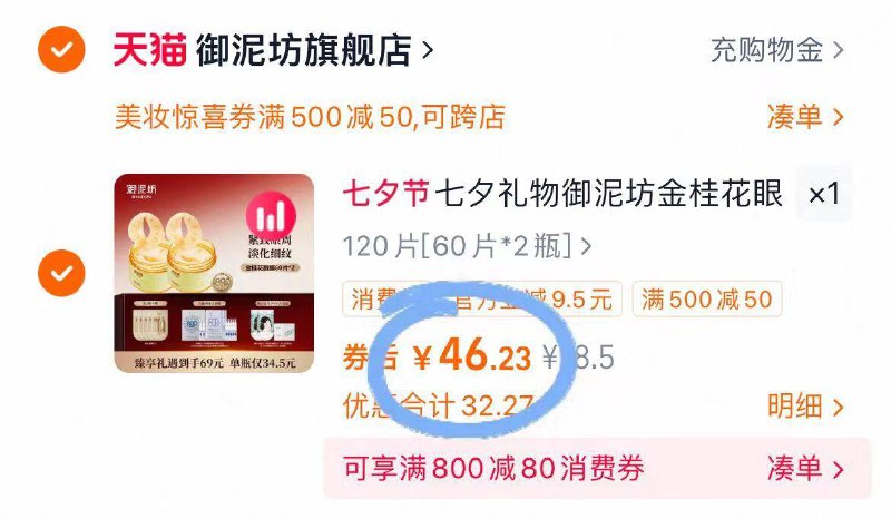 2.凑单商品 加车1件一起付款 再退款凑单商品9/U6o14NlF1ZG// AA11金桂花眼贴120贴 付46元-vip到手更优 熬夜追剧必备改善眼周暗沉 保湿有一手！