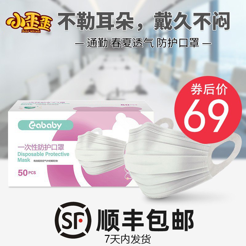 宜.婴 50片口.罩盒装Plus用105-5，仅54