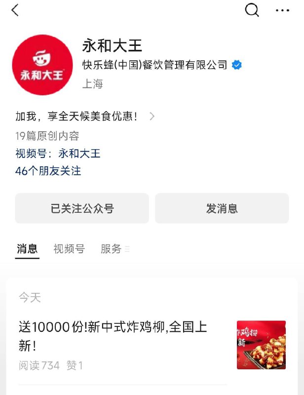 vx公主号：永和大王第一条推文看看年货节 d.618day.com/HNY