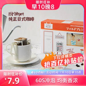 7.9💵【百亿补贴直降】隅田川挂耳手冲咖啡16杯)AuWNdteCr2D)/ CZ11//