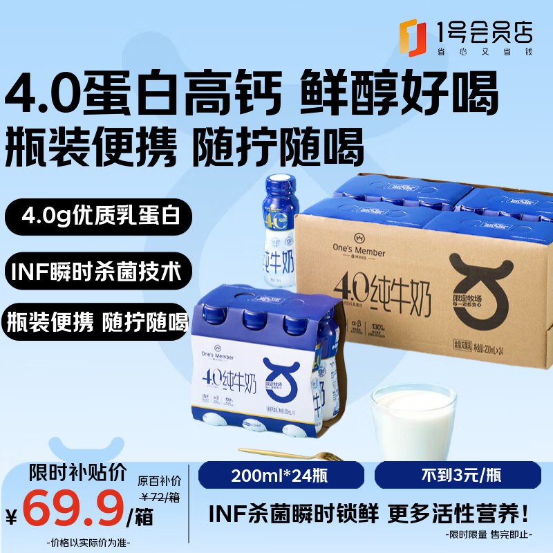自营1号会员店 4.0g蛋白高钙全脂纯牛奶 200ml*24瓶plus拍2件110.91元；返【12】超市卡