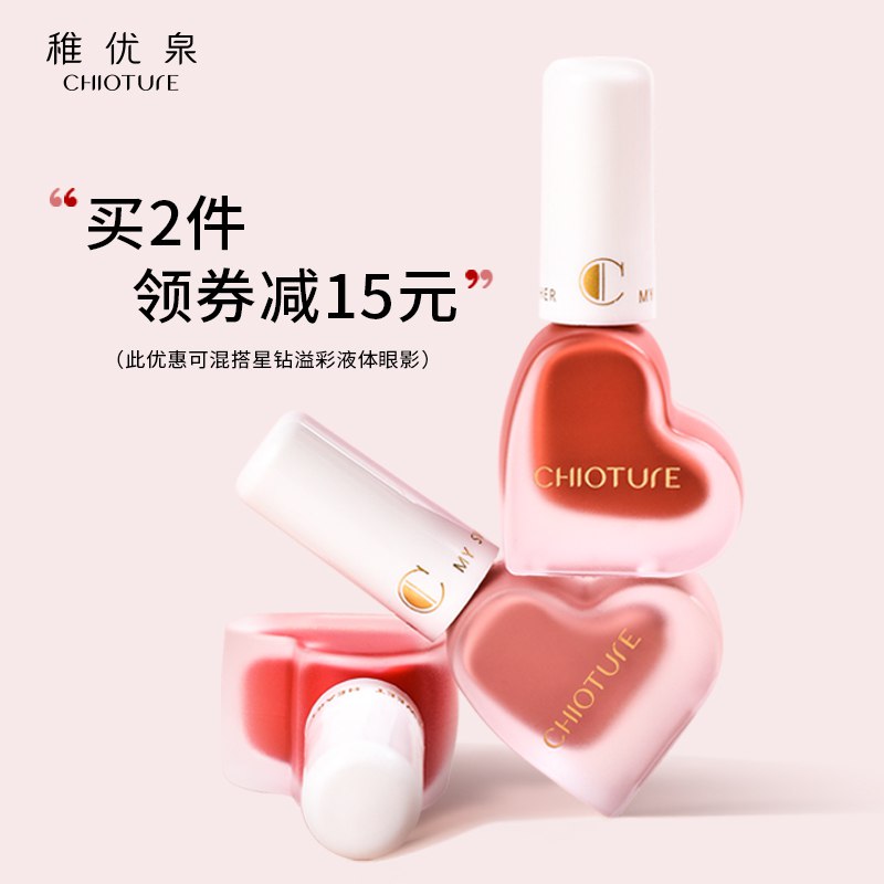 2件 拍2件19.8元 【稚优泉化妆品旗舰店】多色号甜心滋润液体腮红2支￥rlnP2SF1Sbs￥/