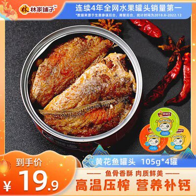 0点开始 19.9💵【林家铺子旗舰店】黄花鱼罐头即食105g×4罐)E9v8dvHdHMx)/ CZ11//