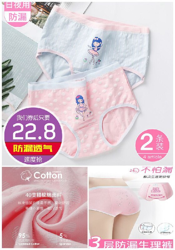 【日夜组合2条】少女发育期三层防漏生理裤原价32.8元【券后22.8元】包邮