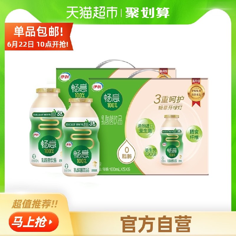 0点开始 拍下54.8元需叠加猫超88-5券下单伊利畅意乳酸菌100ml*60瓶0(0nkrX7ZSbyY)/