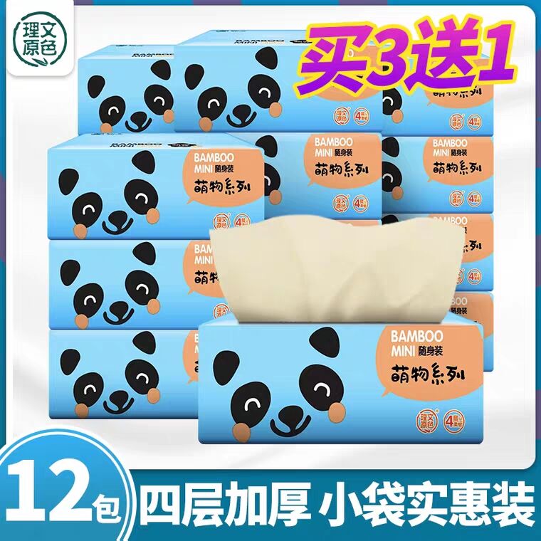 先领券 0点后下单 6.9元理文本色抽纸家用12包  (I2Rzcapr9sX)  