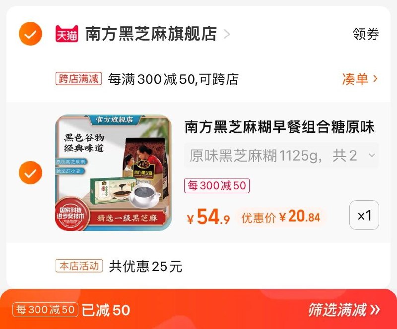 2.凑丹商品 也加购物车1件南方黑芝麻糊原味 到手21￥从小吃到大 超市600g卖35.8r两口味 开袋就是醇香的芝麻味 没事来一杯 补肾提气养发很营养(IlCt2nt9PnT)/